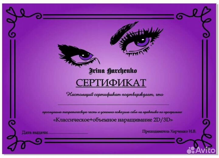 Обучение наращиванию ресниц