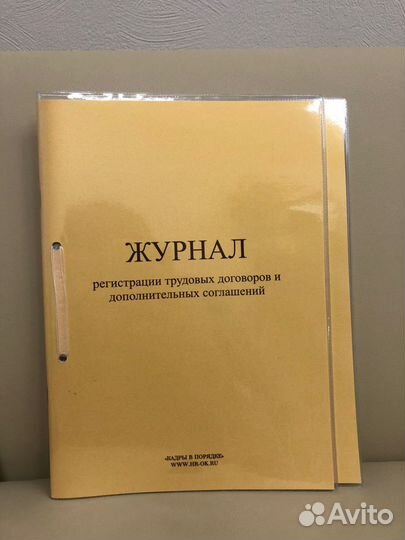 Журналы кадровые