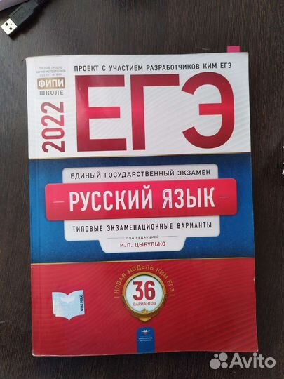 Егэ-2022 Русский язык 30 типовых вариантов