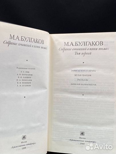 М. А. Булгаков. Собрание сочинений в пяти томах. Т