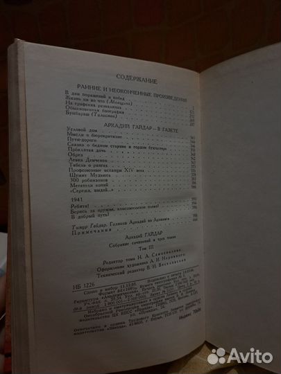 Аркадий Гайдар