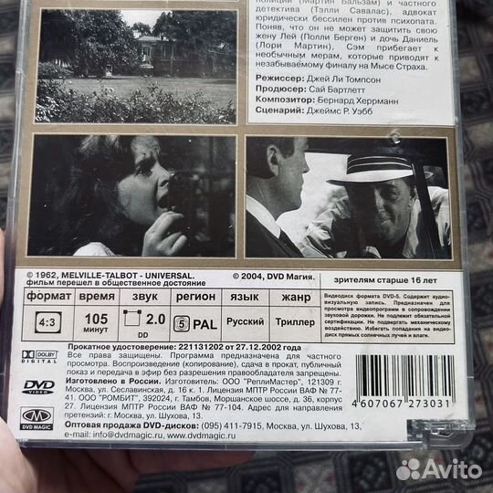 DVD Мыс страха, Джей Ли Томпсон, 2004