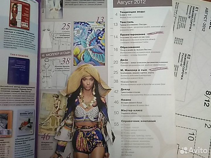 Журналы мод