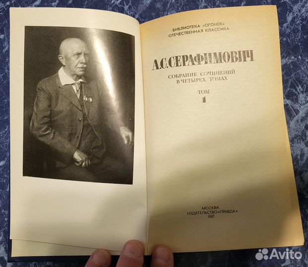 Собрание сочинений Серафимович А.С. в 4-х томах