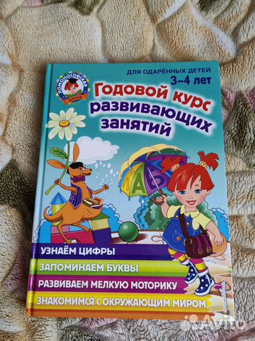 Годовой курс развивающих занятий 3-4 года