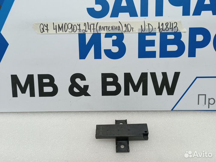 Антенна Audi Q7 4M 2020