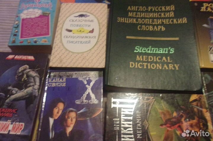 Англ-русск.мед словарь,Детективы, Фантаст, сказки