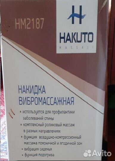 Вибромассажная накидка HM2187