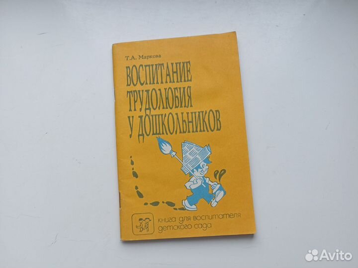 Маркова Воспитание трудолюбия у школьников