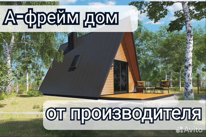 Каркасный дом из сэндвич-панелей