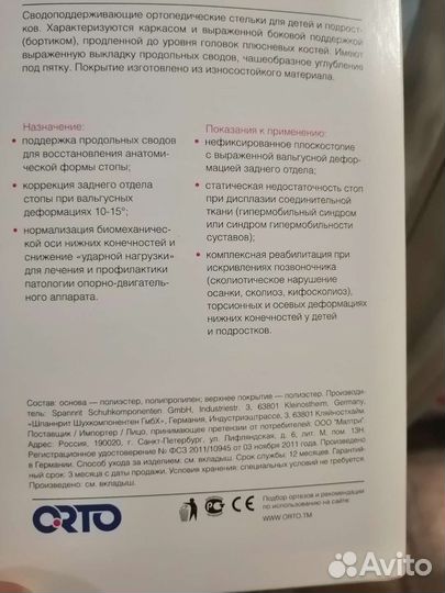 Ортопедические стельки