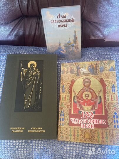 Книги православной веры