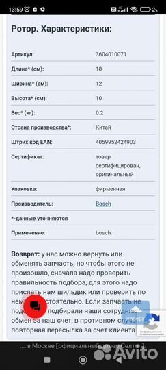Ротор bosh