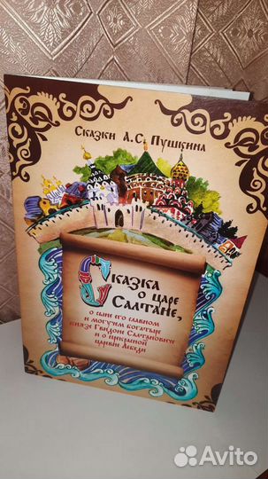 Книга А.С. Пушкина - 