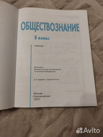 Учебник обществознание 8 класс лн Боголюбов