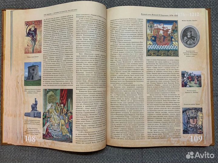 Карамзин История государства Российского