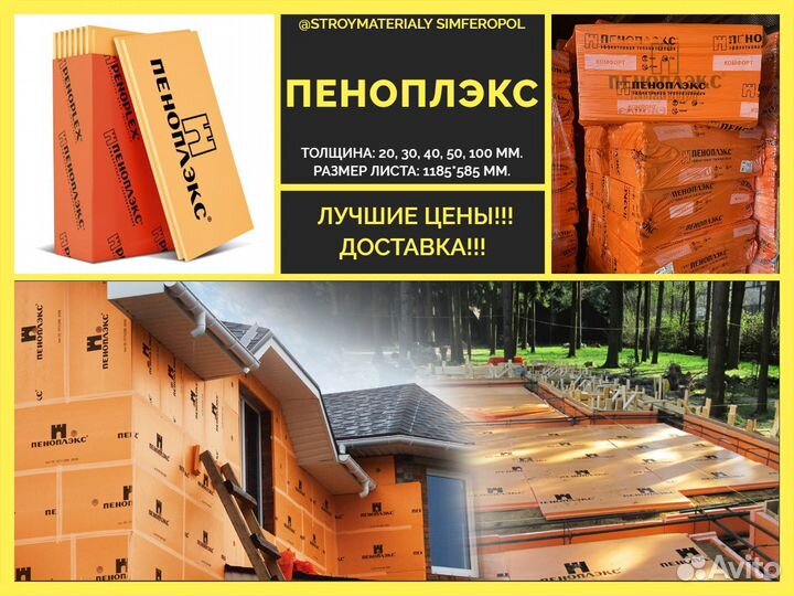 Утеплитель Пеноплекс Пеноплэкс
