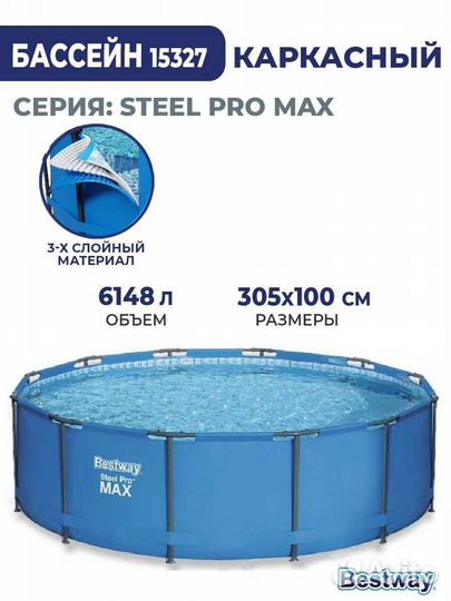 Каркасный бассейн Bestway Steel Pro MAX 305х100 см