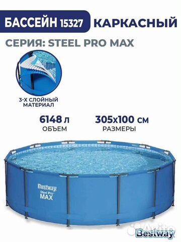 Каркасный бассейн Bestway Steel Pro MAX 305х100 см