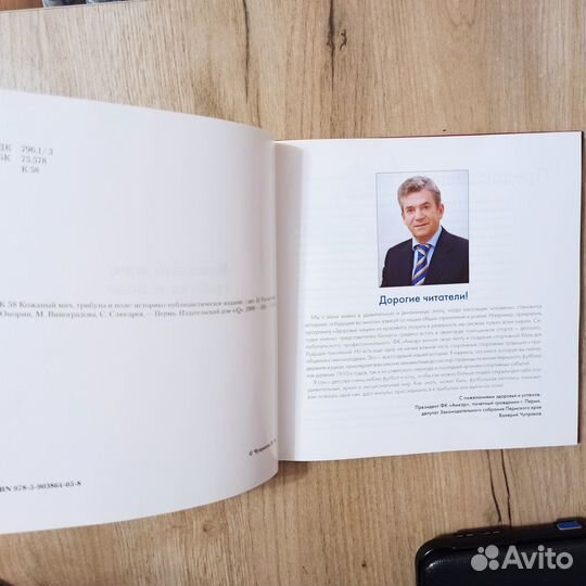 Кожаный мяч. Трибуна и поле. 2008 г