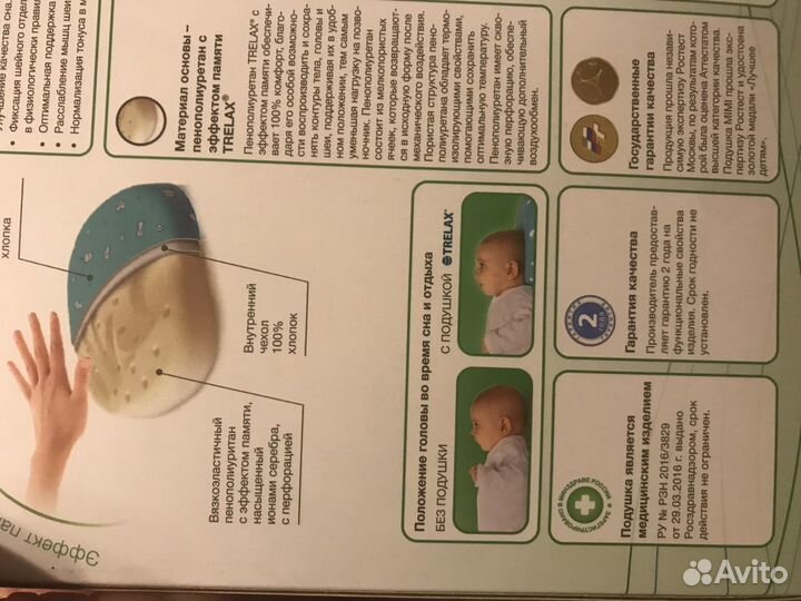 Детская ортопедическая подушка Trelax