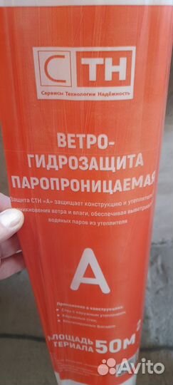 Гидро пароизоляция