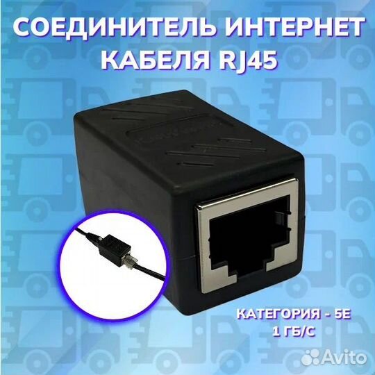 Соединитель кабеля RJ45 патчкорд