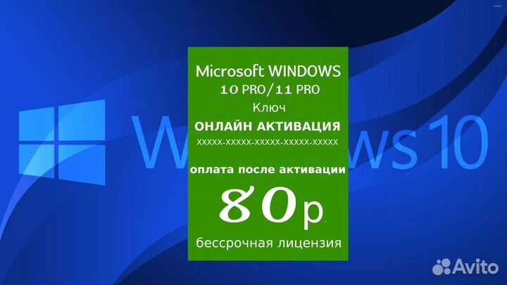 Microsoft Windows 11 Pro ключ активации x32/x64