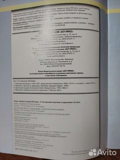 Атлас история 8 класс