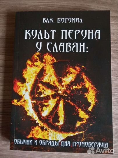 Волхв Богумил, книги