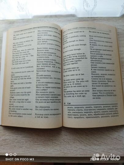 Английские глаголы и прилагательные. Литвинов П. П