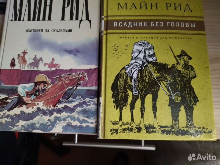 Билл Флэш Бэтмен Майн Рид. Жюль Верн А Беляев