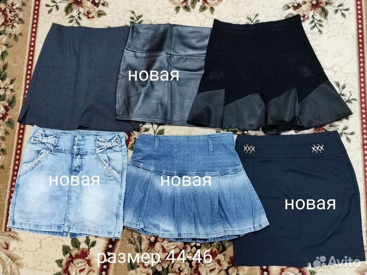 Женские вещи 44-46