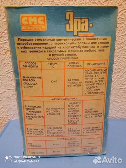 Стиральный порошок СССР