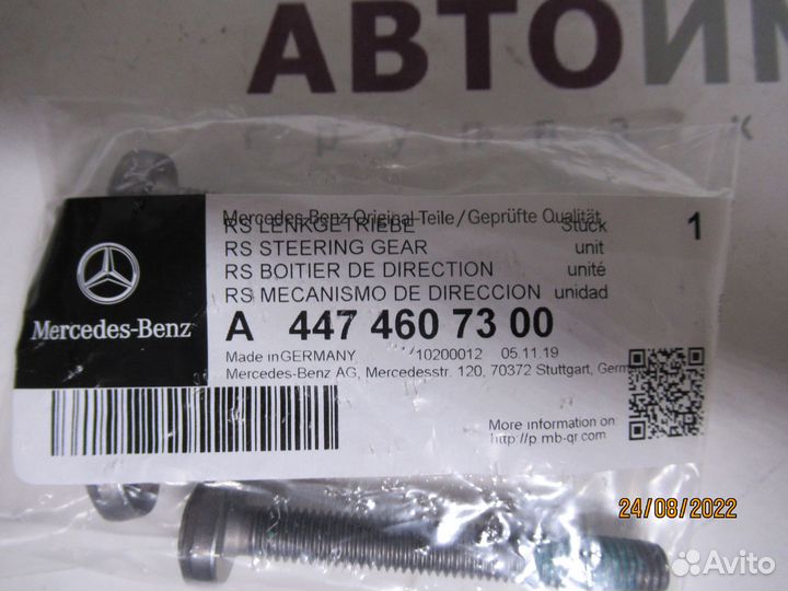 Комплект болтов рулевой рейки Мерседес V-класс