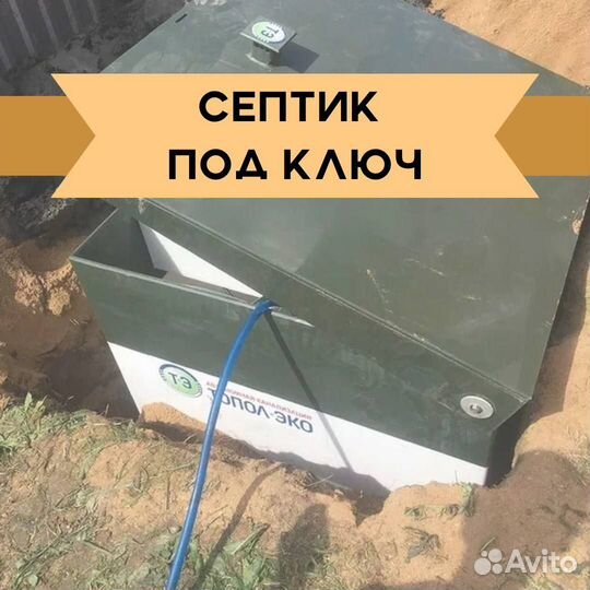 Септик
