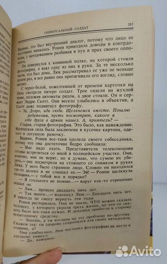 А.Стрэнтон Универсальный солдат. Чужой 3