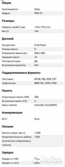Электронная книга Sony PRS-T2