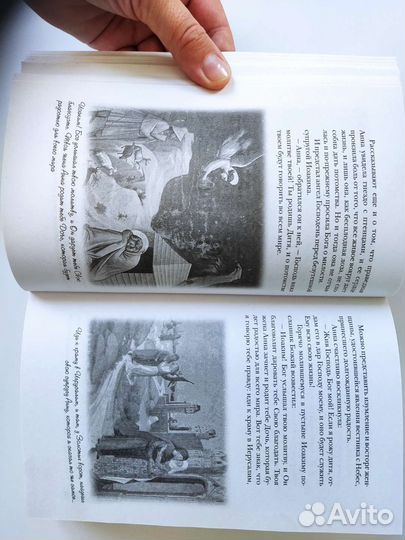 Благословите женщину