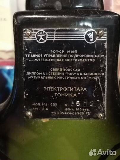 Басс гитара урал фгб 805