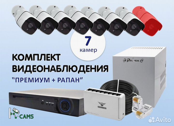 Комплект видеонаблюдения Премиум 7 камер