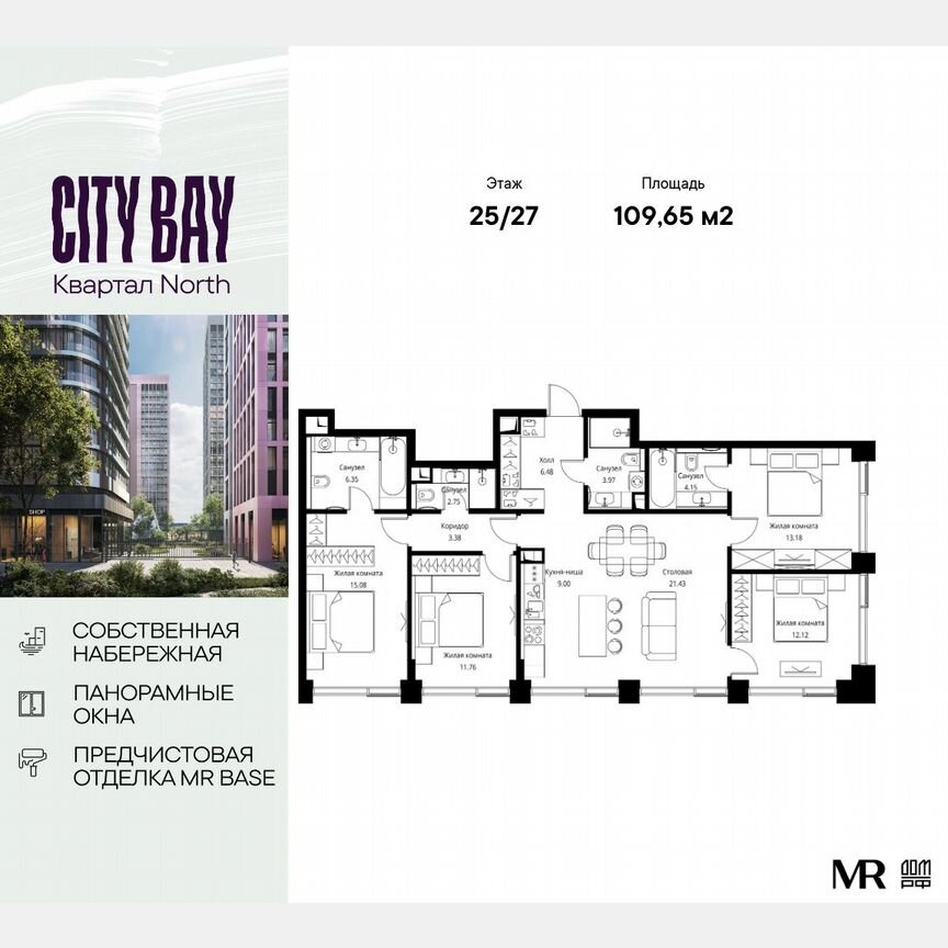 4-к. квартира, 109,7 м², 25/27 эт.