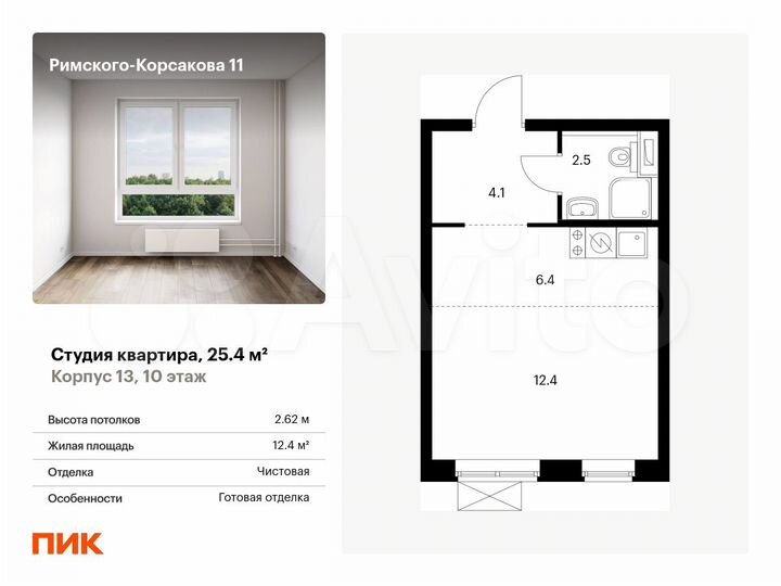 Квартира-студия, 25,4 м², 10/24 эт.