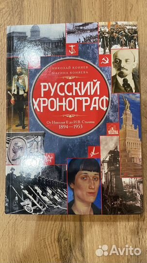 Русский хронограф