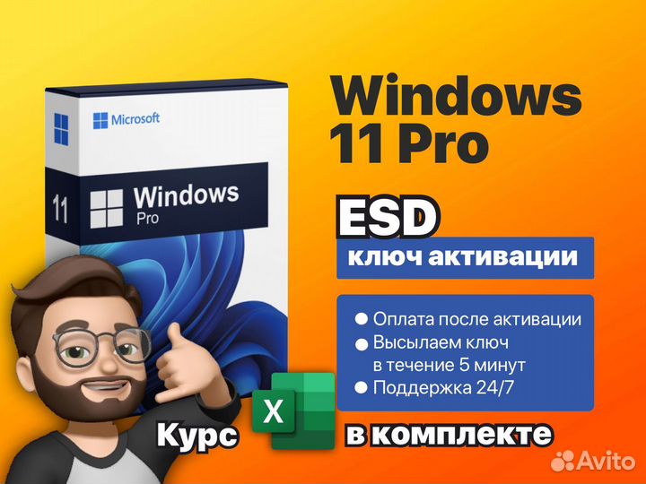 Ключ Windows 11 Pro