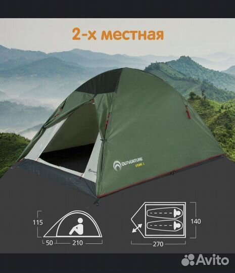 Палатка туристическая 2 местная