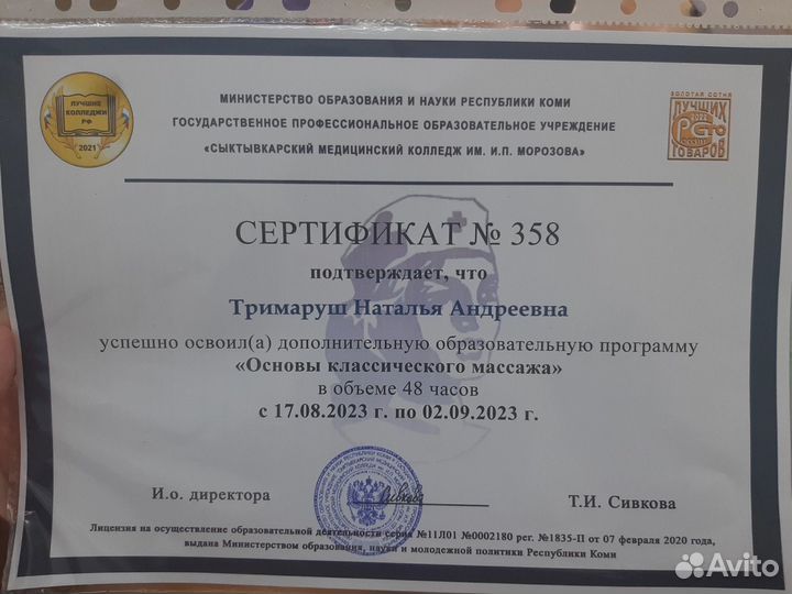 Массаж