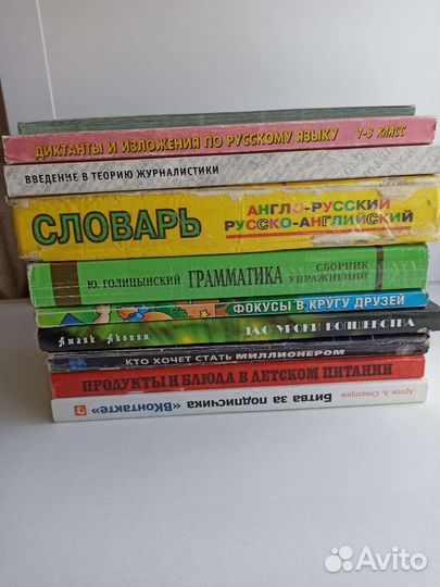 Книги, учебные пособия, словари, фокусы