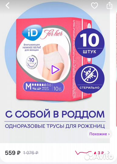 Трусики послеродовые