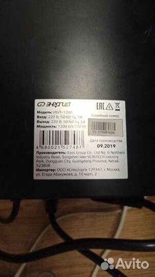 Бесперебойник ибп, 1200Вт